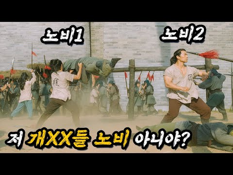 ㅈ밥  노비인줄 알고 무시했는데 관군들을 야수의 힘으로 날려버리고 있는 최강의 무공자일 경우 벌어지는일ㄷㄷ