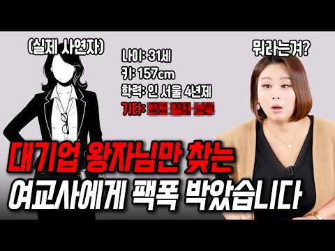 반포동 자가 증여받는 여교사에게 팩폭 박았습니다[결혼압박면접]