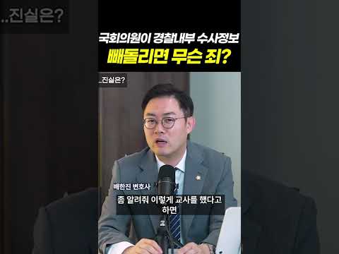 종교단체 불법정치자금 수수 의혹 권성동 의원 경찰 내부 수사정보 빼돌렸다면 혐의는? l 검사출신 형사전문변호사 이고은, 배한진