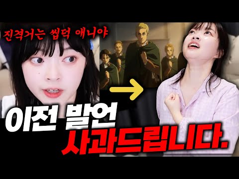 진격의 거인 팬분들께 진심으로 사과드립니다…