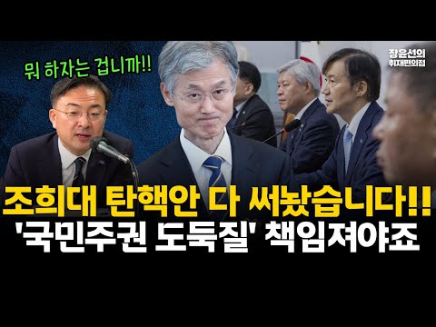 신장식 "본질은 사법부의 정치개입, 국민주권 도둑질...조희대 탄핵안 다 써놨다" #전체영상 #전체영상