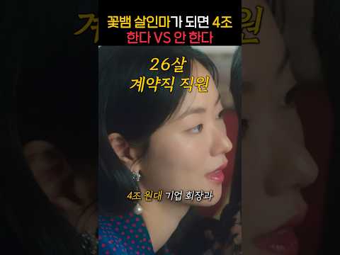 26살 계약직 직원이.. 꽃뱀 살인마?!ㄷㄷ