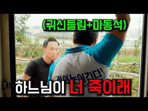 하필 "귀신들린" 마동석이 탄 버스에서 할머니를 괴롭히던 문신 양아치의 최후 ㄷㄷ...