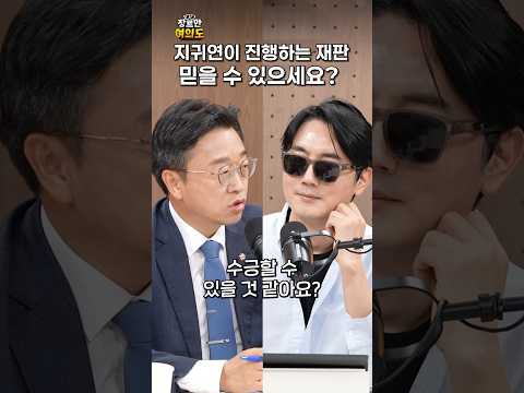 지귀연이 진행하는 내란재판 이대로 괜찮은가ㅣ#이용우 #내란특별재판부