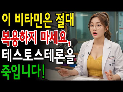 50세 이후 테스토스테론을 증가시키는 5가지 비타민 (그리고 피해야 할 2가지 비타민).