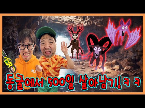 동굴에서 500일 살아남기 도전!!! https://op.opparadise.com/data/apms/video/youtube/2HJ5N2m2EWY.jpg 동굴에서 500일 살아남기 도전!!!