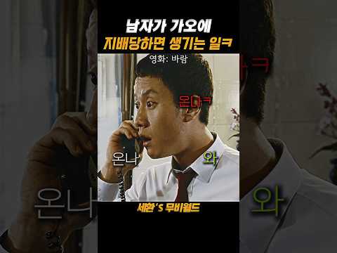 남자가 가오에 지배당하면 생기는 일...ㅋㅋㅋㅋ#바람 https://op.opparadise.com/data/apms/video/youtube/2JP7yUJ9juo.jpg 남자가 가오에 지배당하면 생기는 일...ㅋㅋㅋㅋ#바람