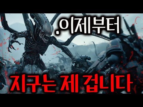 와.. 새로운 에이리언 5종 미친…《에이리언: 어스》 인간의 의식과 초월적 힘, AI 코드 생성 능력을 탑재한 하이브리드와 제노모프의 대결 폼 미쳤다…