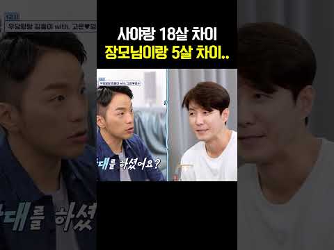 사랑에 나이는 필요없는 심형탁️사야 #신랑수업