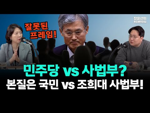 민주당 vs 사법부? 잘못된 프레임..본질은 국민 vs 조희대 사법부!! https://op.opparadise.com/data/apms/video/youtube/2_Qv0O_Aus0.jpg 민주당 vs 사법부? 잘못된 프레임..본질은 국민 vs 조희대 사법부!!