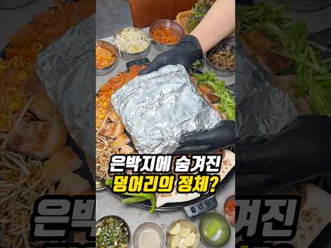은박지에 숨겨진 덩어리의 정체?