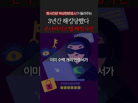 3년간 해킹당했지만 몰랐던 정부 https://op.opparadise.com/data/apms/video/youtube/2b8913Db7U8.jpg 3년간 해킹당했지만 몰랐던 정부