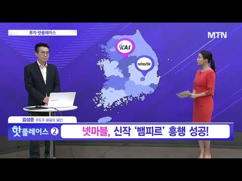 [투자 핫플레이스] '뱀피르' 일매출 20억대 유지, 매출 1위 유지 중 [넷마블]