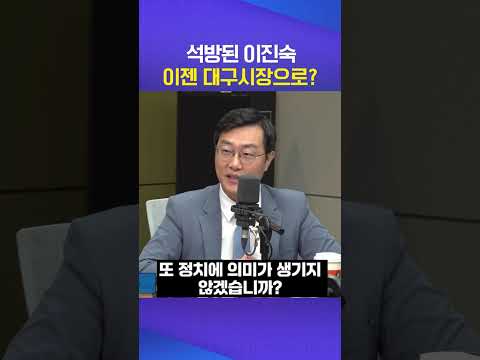 대구시장? #이진숙