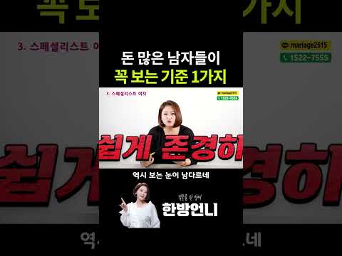 돈 많은 남자들은 여자의 '이걸' 꼭 체크합니다