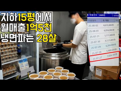 병마와 싸우는 28살 사장님이 지하에 냉면집 차린이유.장사의신/휴먼스토리/성공스토리