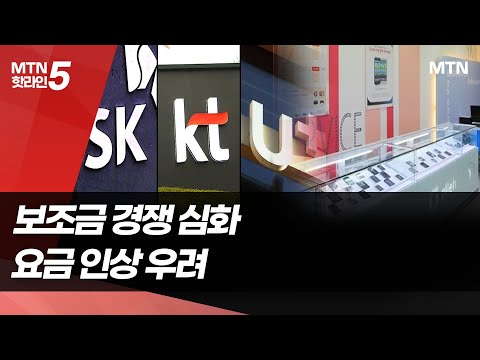 이통사 '출혈 마케팅' 여파…요금 인상 조짐 / 머니투데이방송 (뉴스) https://op.opparadise.com/data/apms/video/youtube/2v6KtdYiRZs.jpg 이통사 '출혈 마케팅' 여파…요금 인상 조짐 / 머니투데이방송 (뉴스)