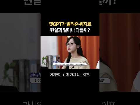 챗GPT가 알려준 위자료, 현실과 얼마나 다를까? | 법무법인 새움 류현정 대표변호사
