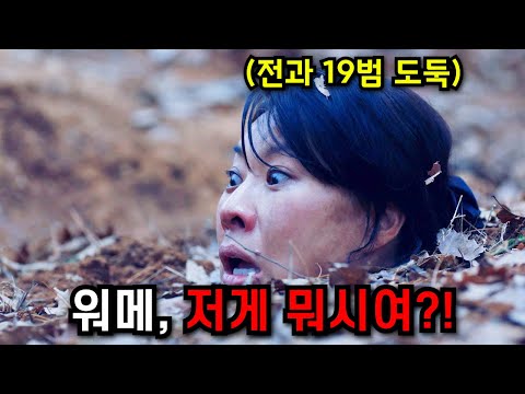 부자집을 털었는데, 하필이면 고문을 하던 '친일파'의 집이면 벌어지는 일...ㄷㄷ [결말포함]