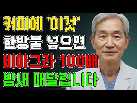 밤새 꺾이지 않는 힘, 커피 한 잔 '이것'만 넣어보세요