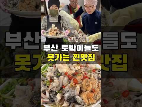 부산에서 제일 양많은 아구찜집