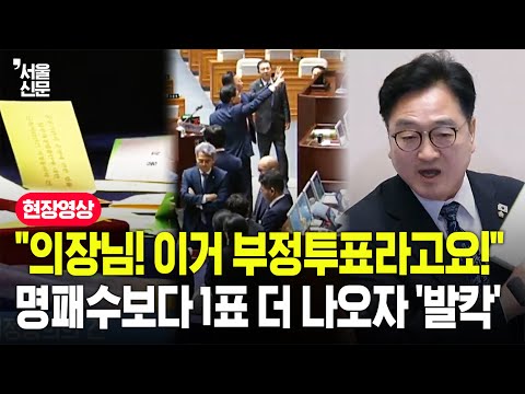 "부정투표라니까요!"...명패수보다 투표수 1개 더 많자 국회 '발칵' 뒤집혔다