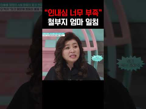 철부지 엄마에 분노한 오은영  "인내심 너무 부족하다" #금쪽같은내새끼