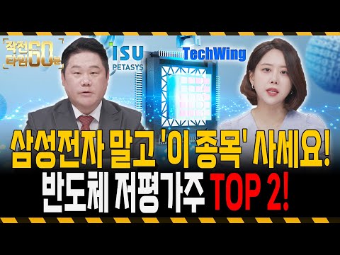 반도체 랠리 임박! 삼성전자 말고 저평가주 '두 종목' 담으세요!
