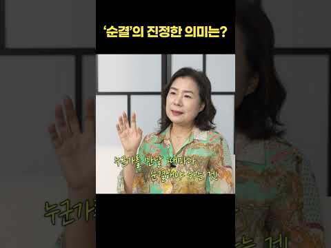순결의 진정한 의미는?