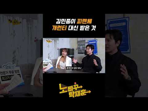 김민종이 피렌체 개런티 대신 받은 것 https://op.opparadise.com/data/apms/video/youtube/3MuN2AWco4s.jpg 김민종이 피렌체 개런티 대신 받은 것
