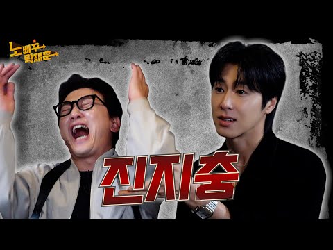 유노윤호, 개꿀 레슨 받고 가는 열정맨│노빠꾸탁재훈 시즌4 EP.03