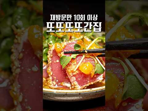 재방문 10회 이상, 최현석 셰프 수제자의 숨은 맛집 #shorts #맛집