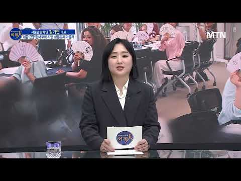 [파워인터뷰 화제人] 서울관광재단 길기연 대표이사 / 머니투데이방송