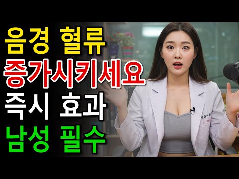 비뇨기과 전문의 60세 이후 혈액 순환을 개선하고 발기 기능을 강화하는 4가지 운동
