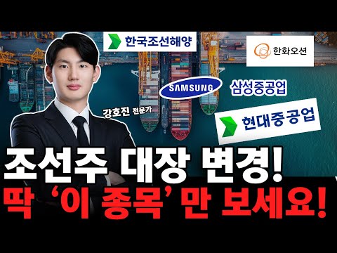 조선주 글로벌 1위 탈환! 대장주 '이 주식' 딱 하나 알려드릴게요!
