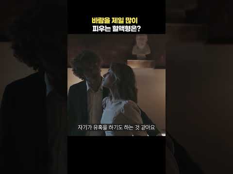 바람을 제일 많이 피우는 혈액형은?!