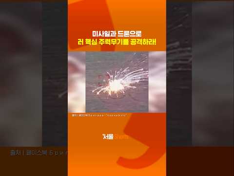 우크라군이 러 핵심 주력무기 노린 이유는?#shorts