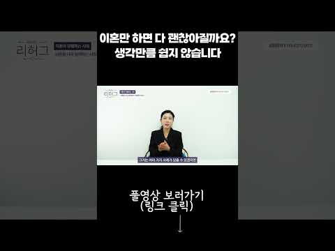 이혼만 하면 다 괜찮아질까요 생각만큼 쉽지 않습니다 https://op.opparadise.com/data/apms/video/youtube/3ktq3QcLSKE.jpg 이혼만 하면 다 괜찮아질까요 생각만큼 쉽지 않습니다