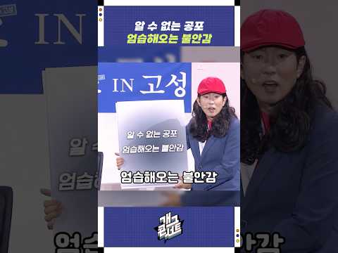 알 수 없는 공포 엄습해오는 불안감 | 개그콘서트 Gagconcert | KBS 251102 방송