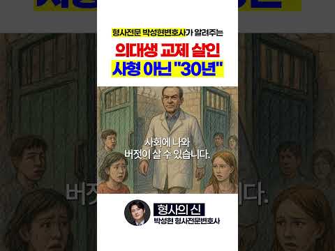 강남역 의대생 교제 살인범 징역 30년