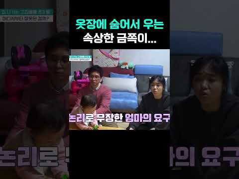 엄마한테 '안아줘' 하지 말라는 말에 속상해서 우는 금쪽이 #금쪽같은내새끼