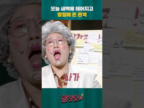 오늘 새벽에 헤어지고 방청 온 관객 | 말자쇼 | KBS 251225 방송 https://op.opparadise.com/data/apms/video/youtube/3ttfCWpjd9E.jpg 오늘 새벽에 헤어지고 방청 온 관객 | 말자쇼 | KBS 251225 방송