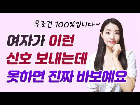 여자가 절대 숨기지 못하는 '주고 싶은' 신호 5가지