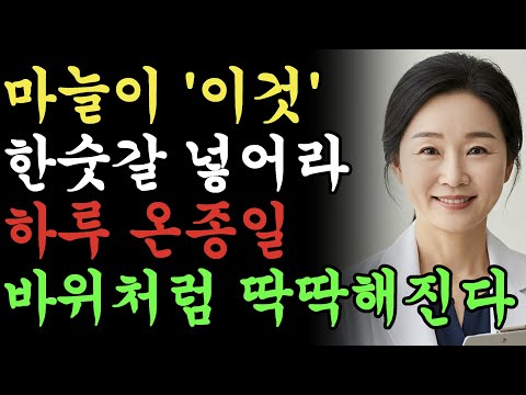마늘에 '이것' 한숫갈 넣으면 온종일 단단해 집니다