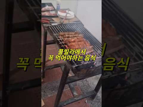 필리핀 클락 앙헬레스 풀빌라에서 꼭 먹어야 할 음식 #필리핀 #클락 #앙헬레스 #여행 #아델투어 #fyp https://op.opparadise.com/data/apms/video/youtube/4AIGaCopkkQ.jpg 필리핀 클락 앙헬레스 풀빌라에서 꼭 먹어야 할 음식 #필리핀 #클락 #앙헬레스 #여행 #아델투어 #fyp