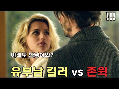 색다른 느낌의 몰입감 좋은 시간순삭 스릴러 2편 몰아보기 [영화리뷰/결말포함]