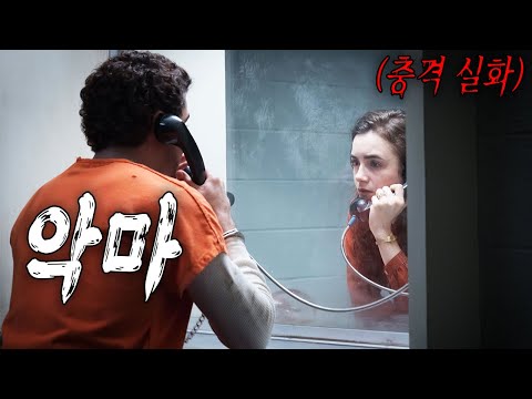 ???? 넷플릭스 명작! 치명적 매력에 빠져든 여성들… ????최악의 연쇄살X마 ????테드 번디???? ㄷㄷㄷ충격 실화 "(영화/드라마리뷰/결말포함)(공포영화)