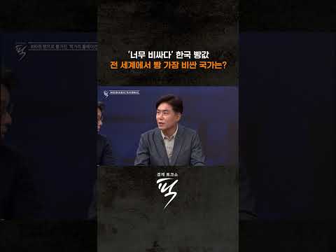 990원 빵으로 불거진 '먹거리 플레이션' #경제토크쇼픽