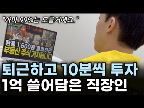 "극한의 효율" 퇴근 후 AI 비밀 유튜브로 1억 넘게 벌은 40대 직장인 https://op.opparadise.com/data/apms/video/youtube/4NAUAbU8xtU.jpg "극한의 효율" 퇴근 후 AI 비밀 유튜브로 1억 넘게 벌은 40대 직장인
