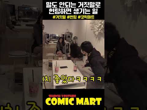 말도 안되는 거짓말로 헌팅하는 방법ㅋㅋㅋㅋㅋㅋㅋㅋㅋㅋㅋㅋㅋㅋㅋㅋㅋㅋㅋㅋㅋ